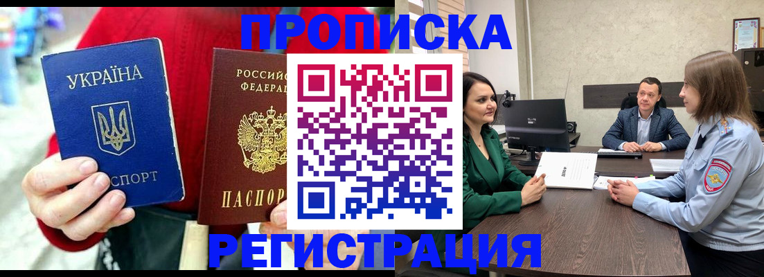 прописка для кредита в Пестово