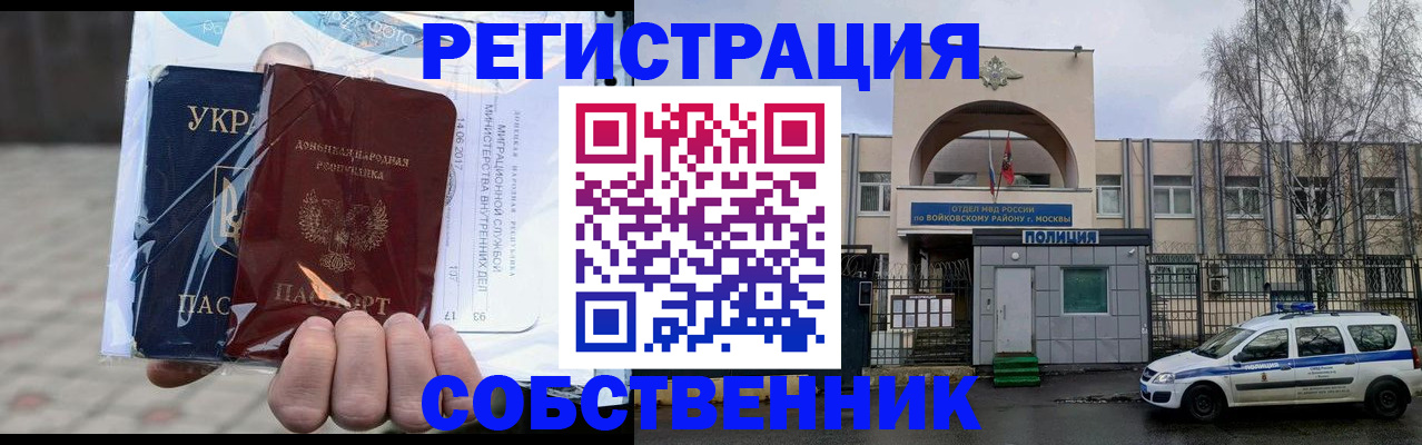 временная прописка в Пестово